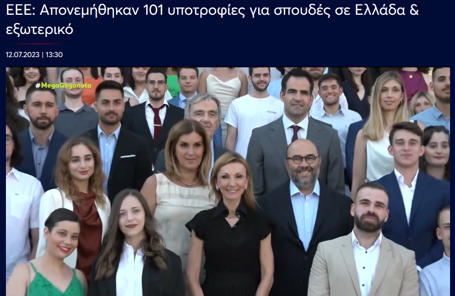 ΕΕΕ: Απονεμήθηκαν 101 υποτροφίες για σπουδές σε Ελλάδα & εξωτερικό